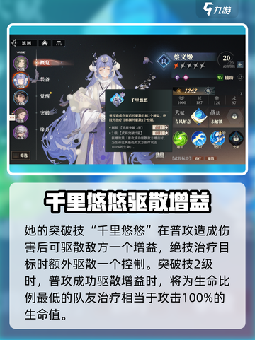 三国志幻想大陆2枭之歌蔡文姬怎么样介绍截图5