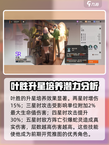 龙族卡塞尔之门叶胜技能有哪些介绍截图3