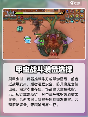 英勇之地甲虫速刷攻略介绍截图2