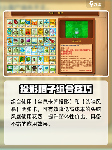 🎮植物大战僵尸杂交版投影脑子组合大揭秘！💥截图2