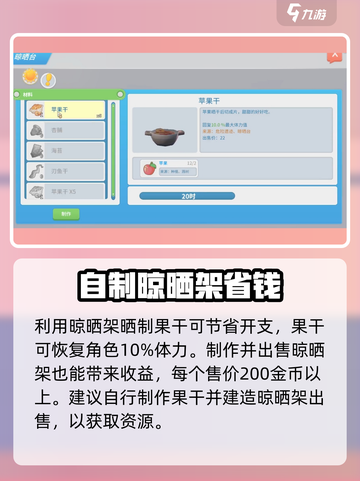 《波西亚时光》晾晒架神用途！🌞✨截图4