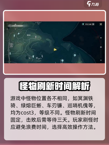 鸣潮⚡大世界怪物刷新时间揭秘！玩家必看🔥截图4