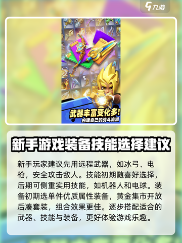 骑士冲呀新手入门攻略介绍截图4