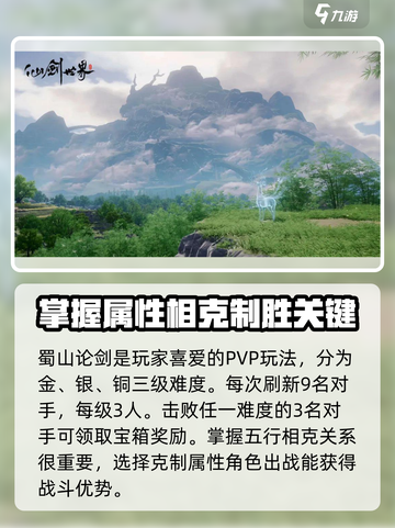 仙剑世界PVP玩法攻略介绍截图3