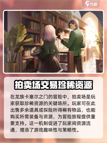 龙族卡塞尔之门🔥拍卖场使用方法大揭秘！截图2