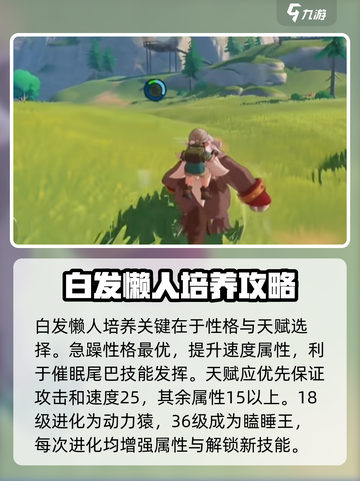 洛克王国手游白发懒人怎么获得介绍截图4