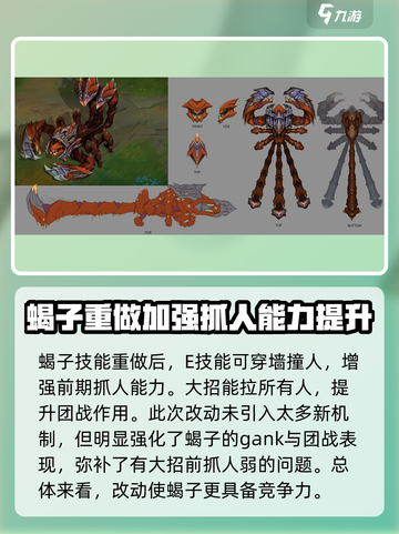 英雄联盟蝎子重做技能介绍​介绍截图5