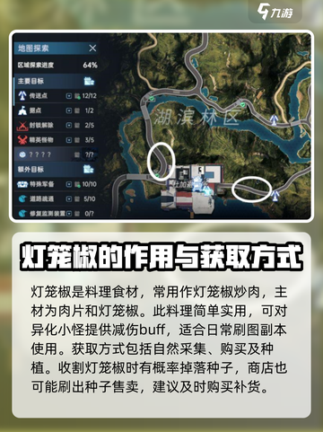 星球重启灯笼椒怎么获取介绍截图4