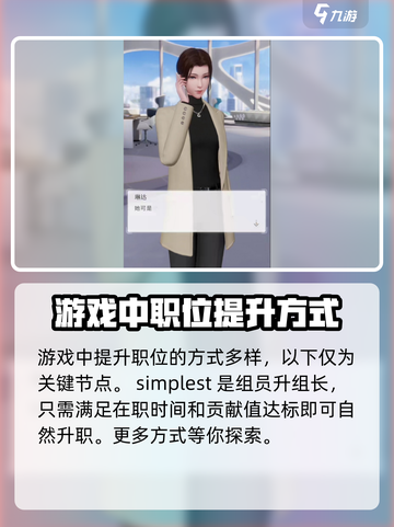 杜拉拉升职记手游怎么晋升介绍截图2