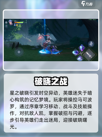 《星之破晓》剧情炸裂！🎮截图2