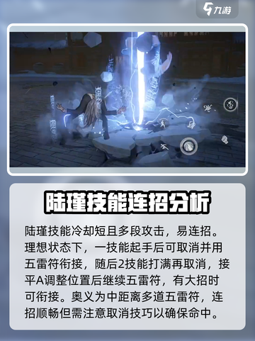 异人之下手游陆瑾怎么玩介绍截图4