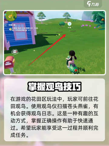 心动小镇：花田钓鱼秘籍大公开！🐟截图4