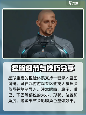 星球重启捏脸分享介绍截图4