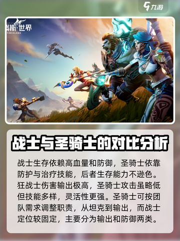 塔瑞斯世界战士和骑士的区别介绍截图6