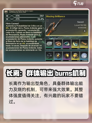 鸣潮⚡长离升级材料大曝光！🔥玩家必备🔥截图4