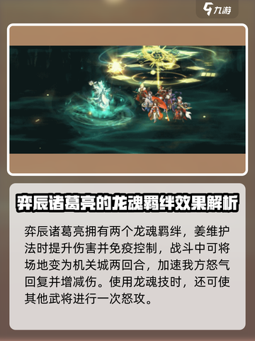 三国志幻想大陆🔥弈辰诸葛亮超强解析来了！截图4