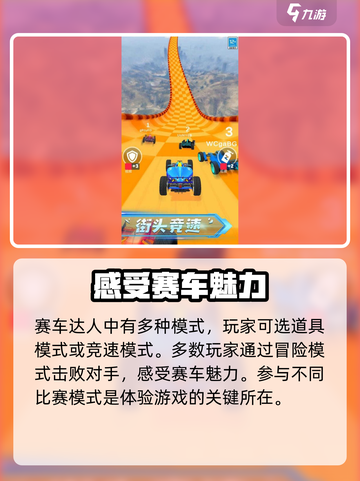 赛车达人🔥玩法攻略，教你轻松制霸赛道！🚗💨截图4