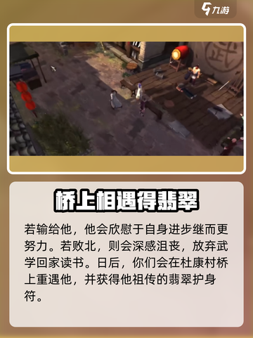 侠客风云传前传天剑门小师弟攻略介绍截图4