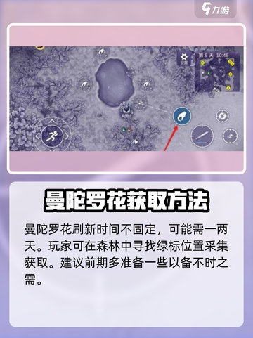 阿瑞斯病毒2曼陀罗花怎么获得介绍截图3