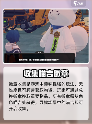 绝区零喵吉长官徽章曝光！🐱截图2