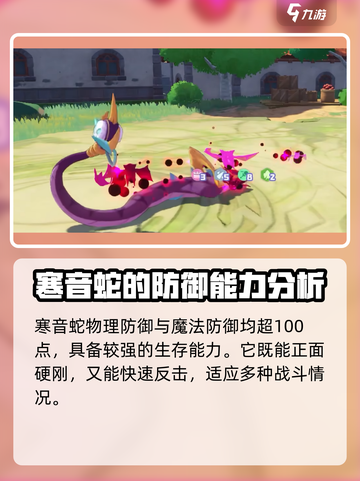 洛克王国手游🔥寒音蛇超强解析🎉截图3