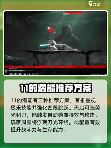 苍翼混沌效应11潜能选择哪个好介绍截图3
