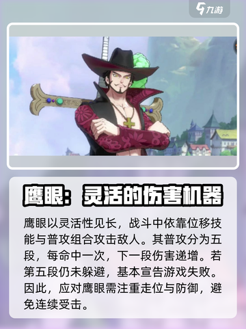 航海王壮志雄心鹰眼怎么打介绍截图2