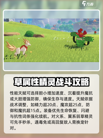 洛克王国世界蹦蹦花技能搭配方案有哪些介绍截图4