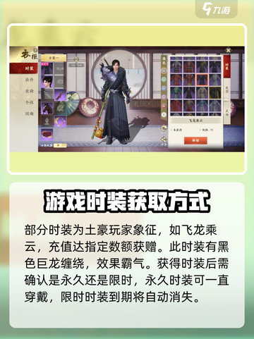 新天龙八部手游时装获取方式介绍介绍截图4