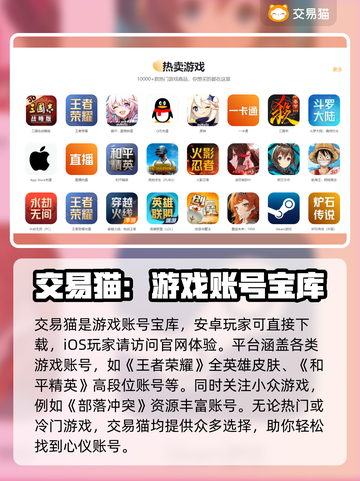 王者荣耀买号🔥这些平台别错过！🎮截图2