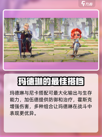 万龙觉醒🔥玛德琳角色超强解析来了！截图4