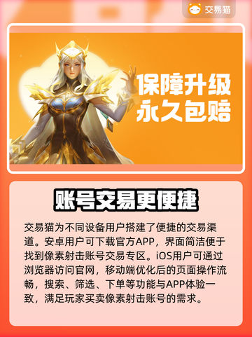 像素射击账号买卖平台推荐，玩游戏必备🔥截图2