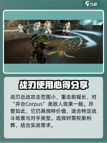 星际战甲手游战刃怎么样介绍截图5