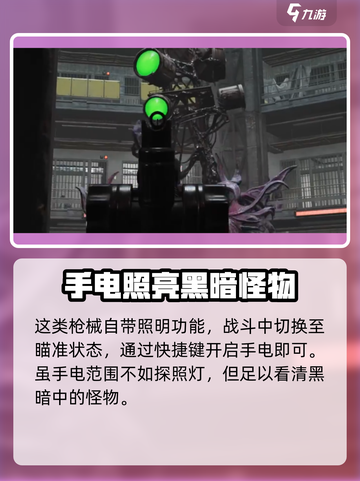 七日世界探照灯怎么用介绍截图5