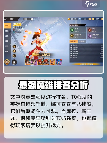 全明星激斗最强英雄推荐介绍截图3