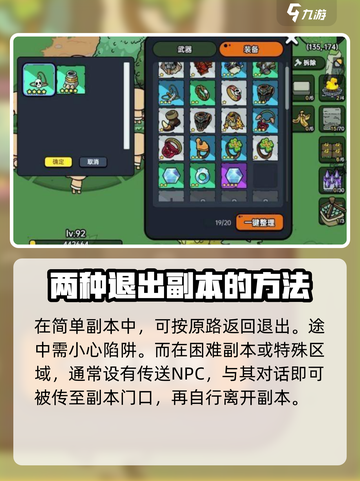 英勇之地😎快速退出副本技巧🔥截图3