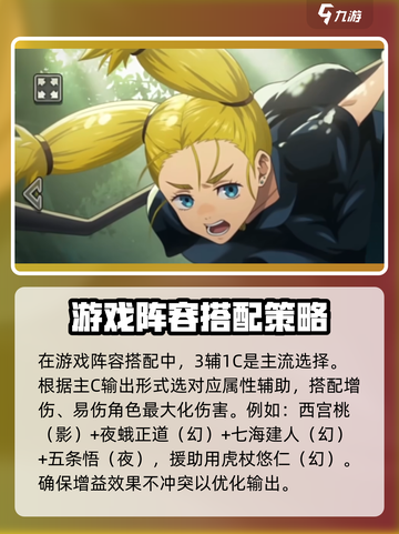 咒术回战手游阵容搭配攻略介绍截图2
