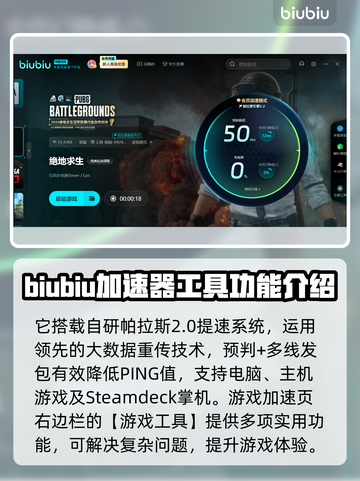  PUBG流畅吃鸡🚀，加速器推荐来啦！截图3