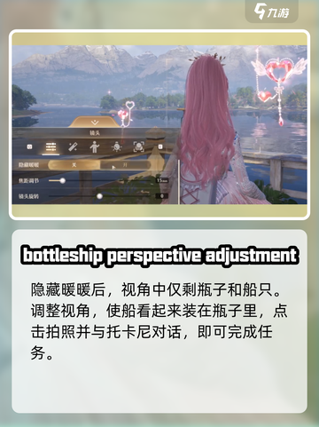 无限暖暖瓶中船任务怎么做介绍截图5