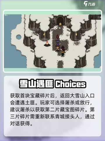 大江湖之苍龙与白鸟大雪山藏宝图攻略介绍截图4