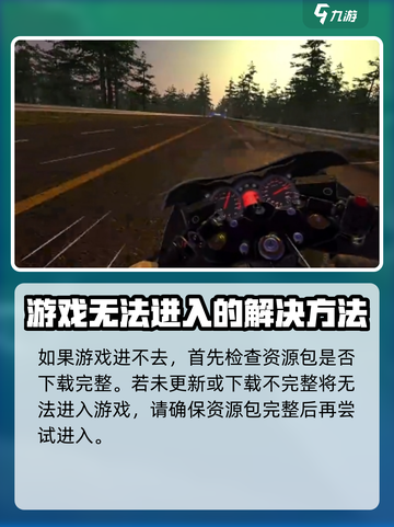 黎明飞驰登不进去怎么办介绍截图2