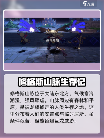 千年之旅龙族都生活在哪里介绍截图3