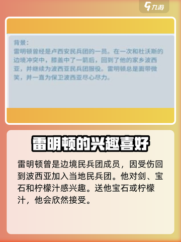 《波西亚时光》雷明顿最爱🎁送礼攻略大公开！截图3