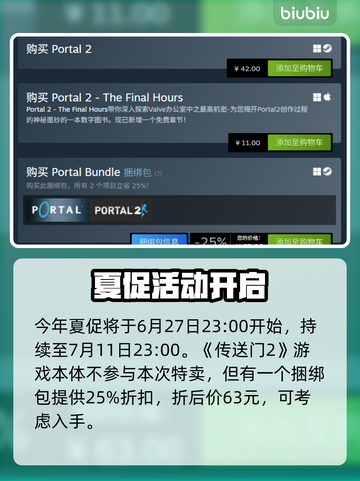 🔥《传送门2》夏促限时疯抢！💥🎮截图2