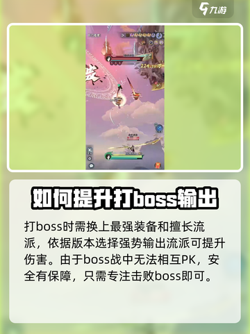问剑长生世界BOSS怎么打介绍截图4