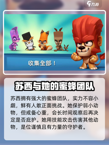 动物王者苏西🔥超赞游戏体验不容错过！🎮截图4
