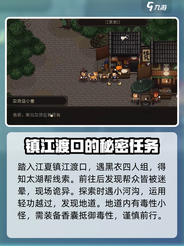 大江湖之苍龙与白鸟太湖帮剧情分享介绍截图2