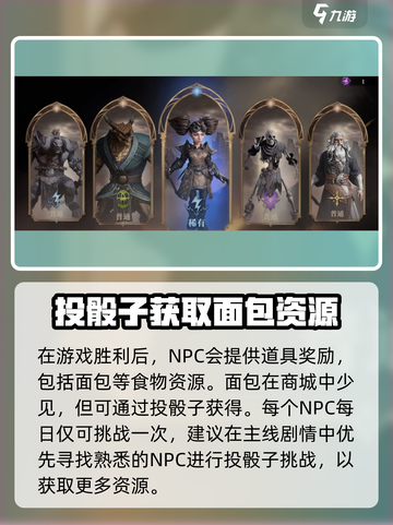 龙息神寂🔥骰子面包兑换攻略大全！💥截图3