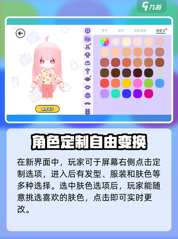 碧优蒂的世界怎么换肤色介绍截图3