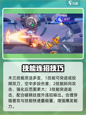 《王者荣耀木兰连招🔥教学》✨截图4